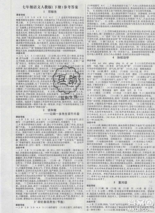 2020新版高分突破课时达标讲练测七年级语文下册人教版答案 2020新版高分突破课时达标讲练测七年级语文下册人教版答案