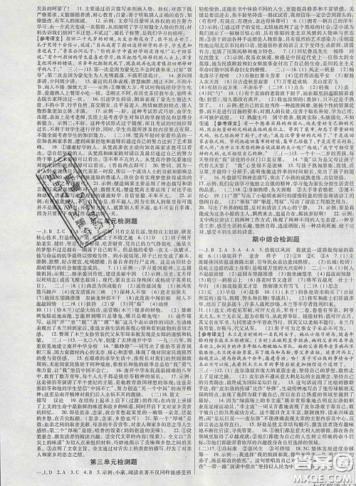 2020新版高分突破课时达标讲练测七年级语文下册人教版答案 2020新版高分突破课时达标讲练测七年级语文下册人教版答案