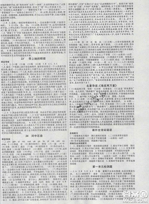 2020新版高分突破课时达标讲练测七年级语文下册人教版答案 2020新版高分突破课时达标讲练测七年级语文下册人教版答案