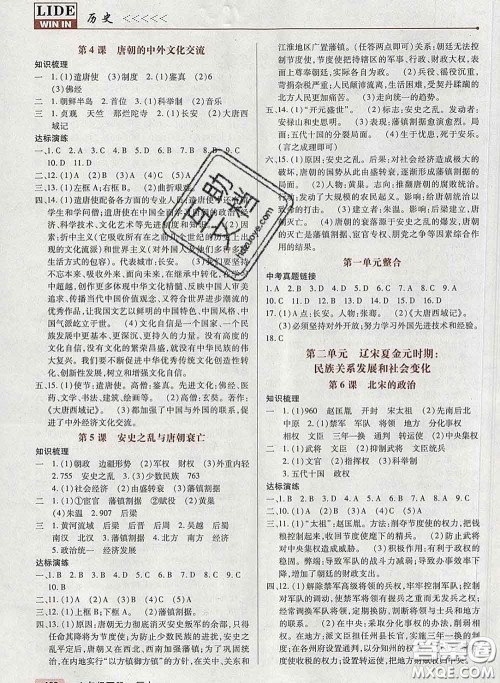 2020新版高分突破课时达标讲练测七年级历史下册人教版答案 2020新版高分突破课时达标讲练测七年级历史下册人教版答案