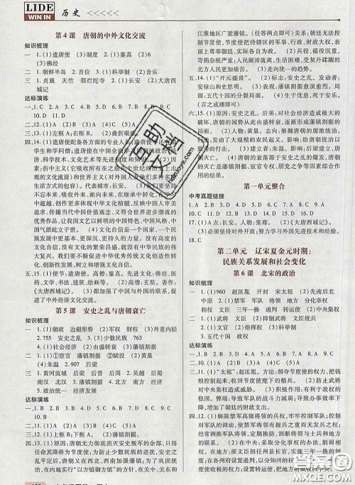 2020新版高分突破课时达标讲练测七年级历史下册人教版答案