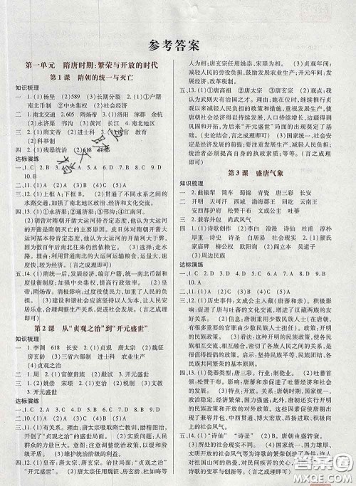 2020新版高分突破课时达标讲练测七年级历史下册人教版答案 2020新版高分突破课时达标讲练测七年级历史下册人教版答案