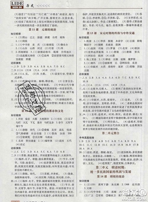 2020新版高分突破课时达标讲练测七年级历史下册人教版答案 2020新版高分突破课时达标讲练测七年级历史下册人教版答案