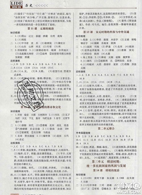 2020新版高分突破课时达标讲练测七年级历史下册人教版答案