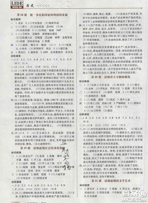 2020新版高分突破课时达标讲练测七年级历史下册人教版答案 2020新版高分突破课时达标讲练测七年级历史下册人教版答案