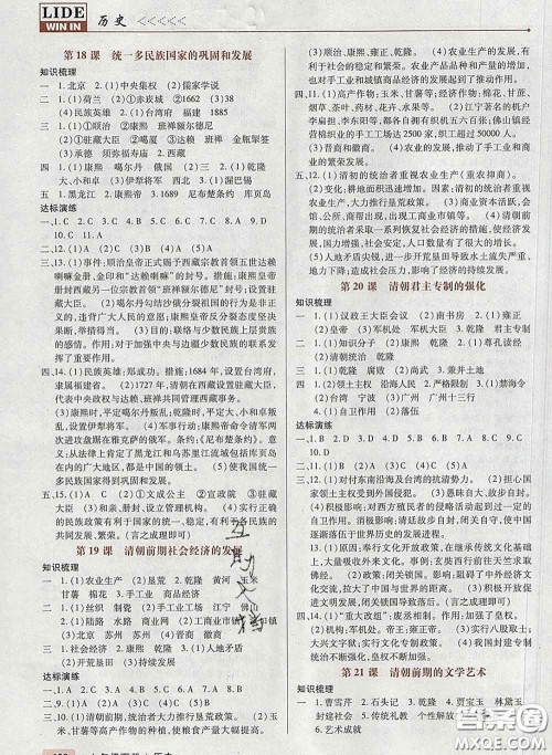 2020新版高分突破课时达标讲练测七年级历史下册人教版答案