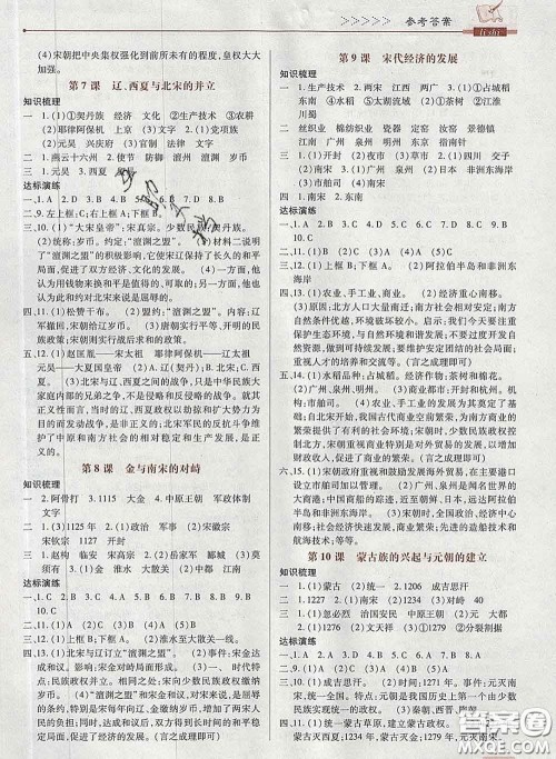 2020新版高分突破课时达标讲练测七年级历史下册人教版答案 2020新版高分突破课时达标讲练测七年级历史下册人教版答案