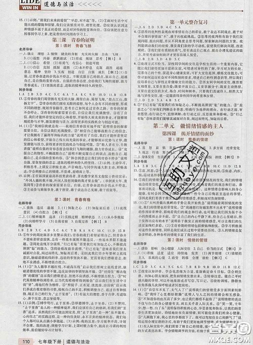 2020新版高分突破课时达标讲练测七年级道德与法治下册人教版答案