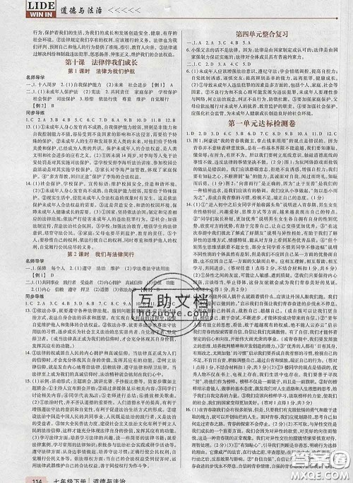 2020新版高分突破课时达标讲练测七年级道德与法治下册人教版答案