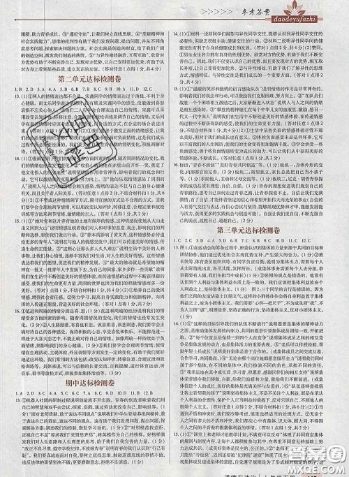 2020新版高分突破课时达标讲练测七年级道德与法治下册人教版答案