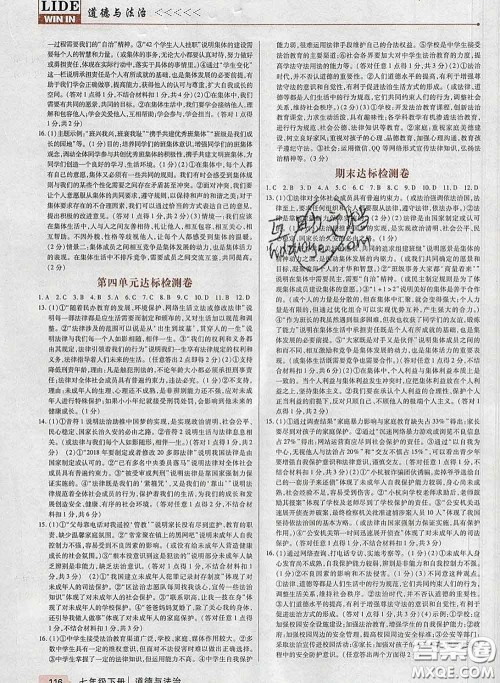 2020新版高分突破课时达标讲练测七年级道德与法治下册人教版答案 2020新版高分突破课时达标讲练测七年级道德与法治下册人教版答案