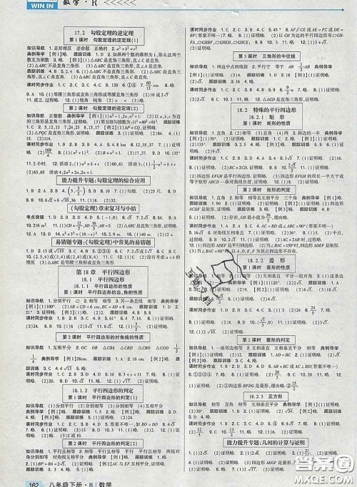 2020新版高分突破课时达标讲练测八年级数学下册人教版答案