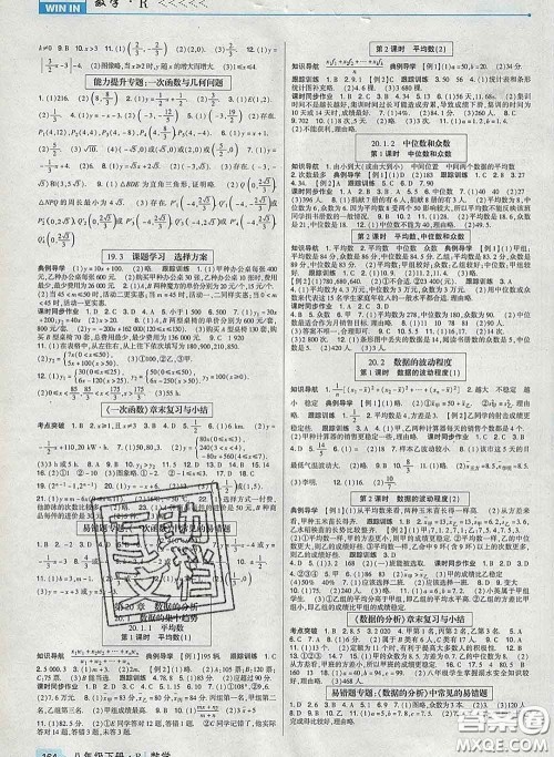 2020新版高分突破课时达标讲练测八年级数学下册人教版答案