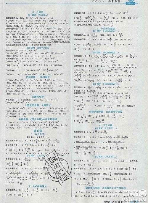 2020新版高分突破课时达标讲练测八年级数学下册北师版答案