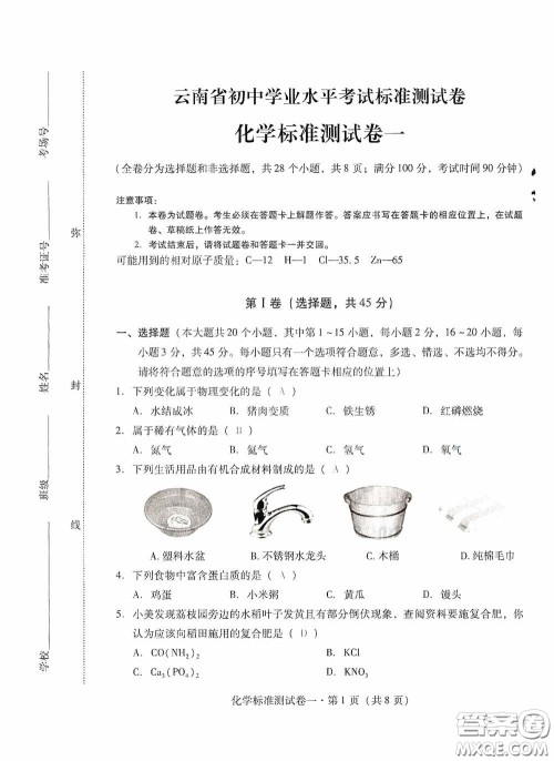 优佳学案2020云南省初中学业水平考试标准测试卷化学答案