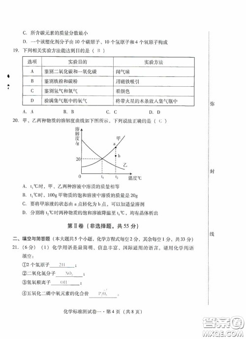 优佳学案2020云南省初中学业水平考试标准测试卷化学答案