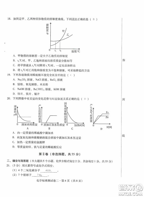 优佳学案2020云南省初中学业水平考试标准测试卷化学答案