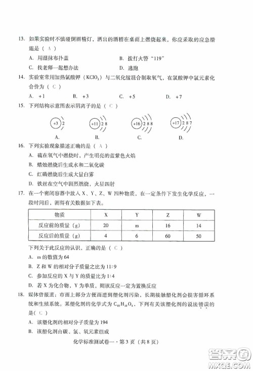 优佳学案2020云南省初中学业水平考试标准测试卷化学答案