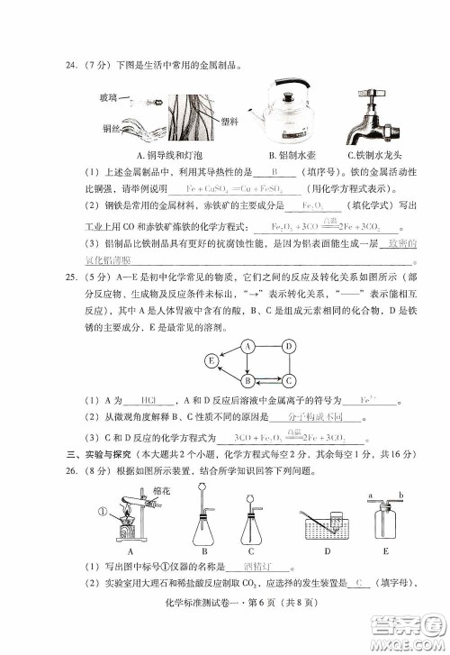 优佳学案2020云南省初中学业水平考试标准测试卷化学答案