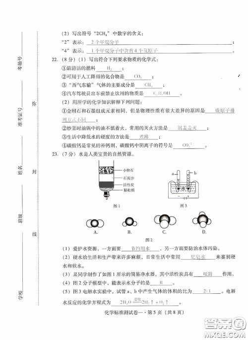 优佳学案2020云南省初中学业水平考试标准测试卷化学答案