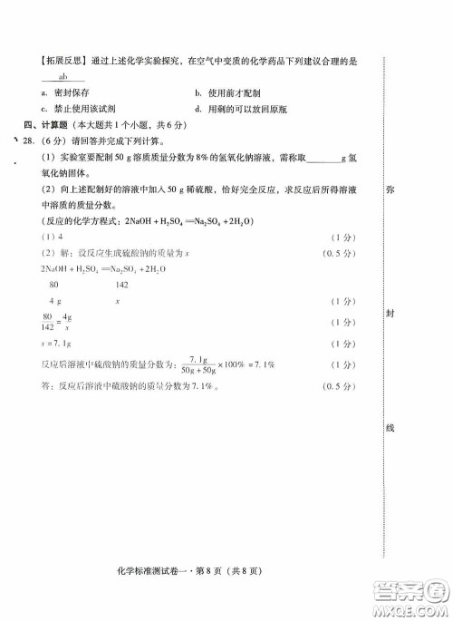 优佳学案2020云南省初中学业水平考试标准测试卷化学答案