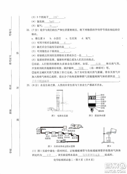 优佳学案2020云南省初中学业水平考试标准测试卷化学答案