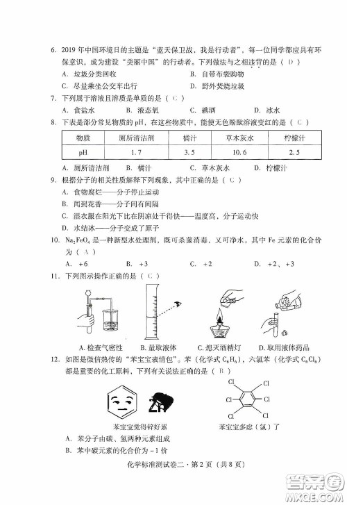 优佳学案2020云南省初中学业水平考试标准测试卷化学答案