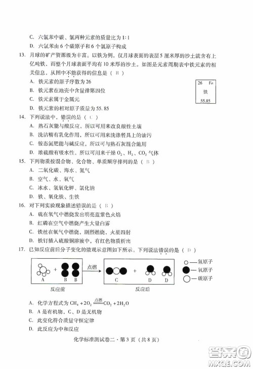 优佳学案2020云南省初中学业水平考试标准测试卷化学答案