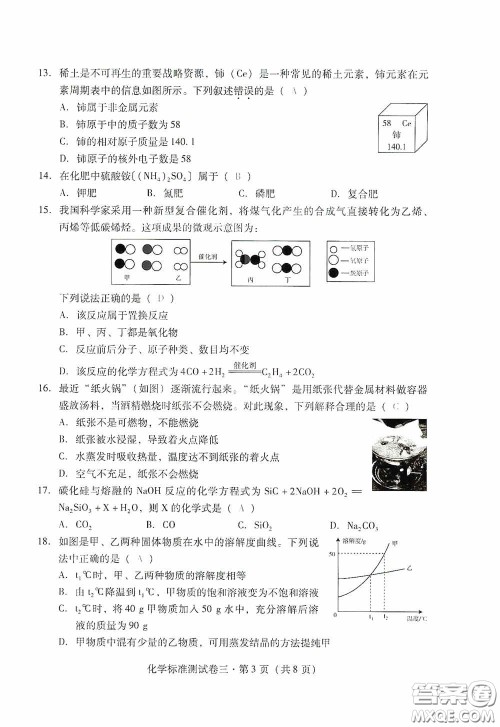 优佳学案2020云南省初中学业水平考试标准测试卷化学答案