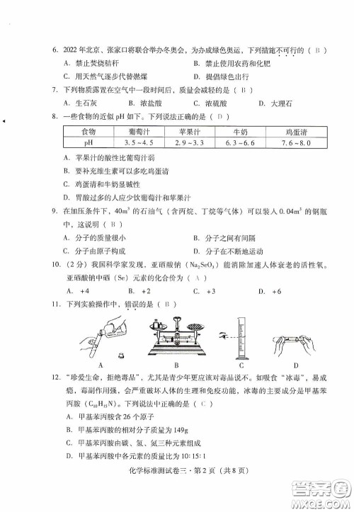 优佳学案2020云南省初中学业水平考试标准测试卷化学答案