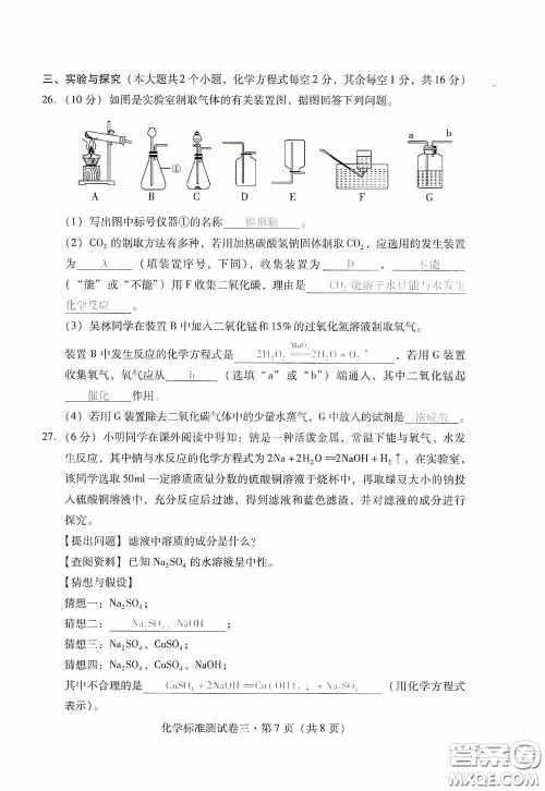 优佳学案2020云南省初中学业水平考试标准测试卷化学答案