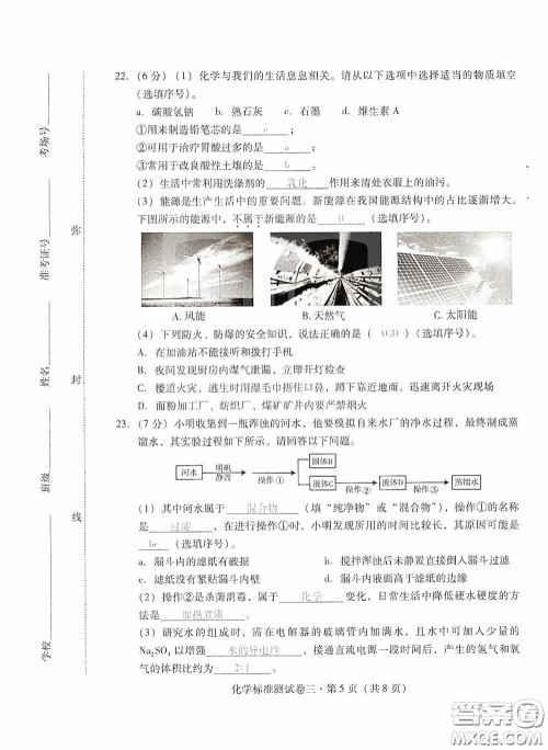 优佳学案2020云南省初中学业水平考试标准测试卷化学答案