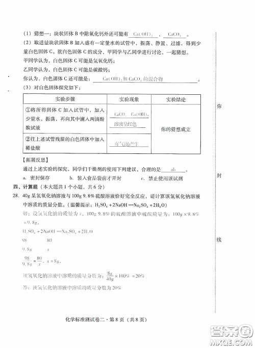 优佳学案2020云南省初中学业水平考试标准测试卷化学答案