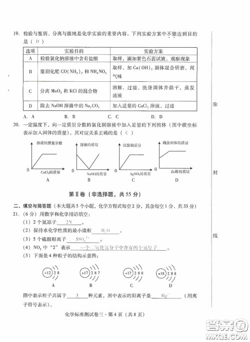 优佳学案2020云南省初中学业水平考试标准测试卷化学答案