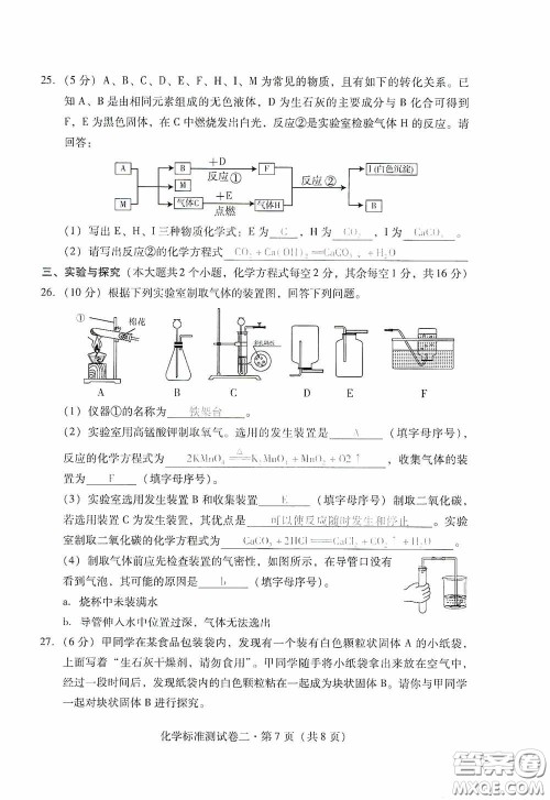 优佳学案2020云南省初中学业水平考试标准测试卷化学答案