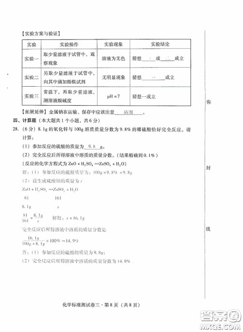 优佳学案2020云南省初中学业水平考试标准测试卷化学答案