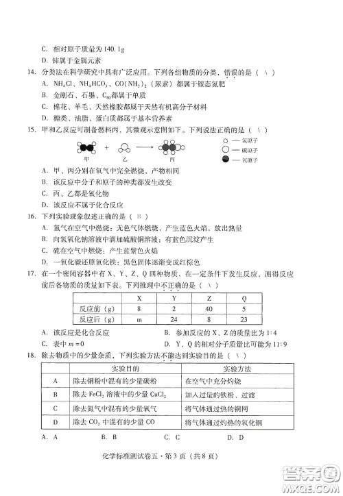 优佳学案2020云南省初中学业水平考试标准测试卷化学答案