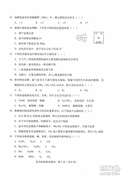 优佳学案2020云南省初中学业水平考试标准测试卷化学答案