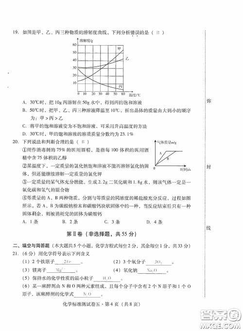 优佳学案2020云南省初中学业水平考试标准测试卷化学答案