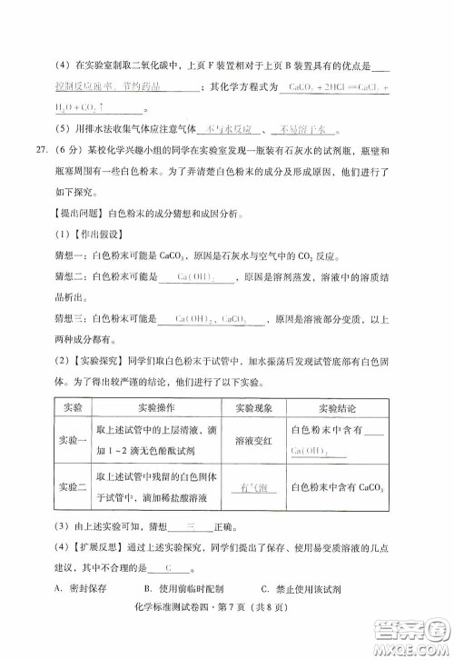 优佳学案2020云南省初中学业水平考试标准测试卷化学答案