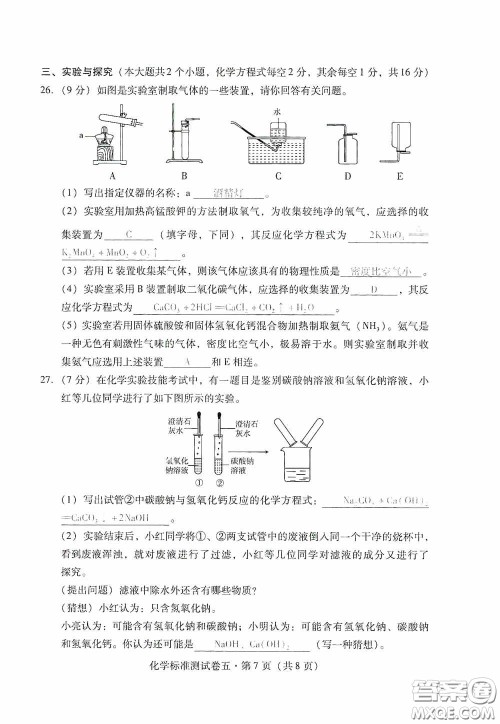 优佳学案2020云南省初中学业水平考试标准测试卷化学答案