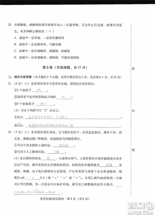 优佳学案2020云南省初中学业水平考试标准测试卷化学答案
