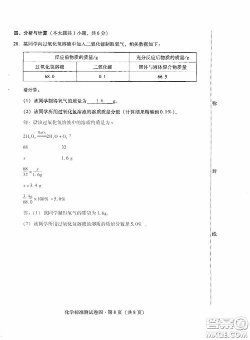 优佳学案2020云南省初中学业水平考试标准测试卷化学答案