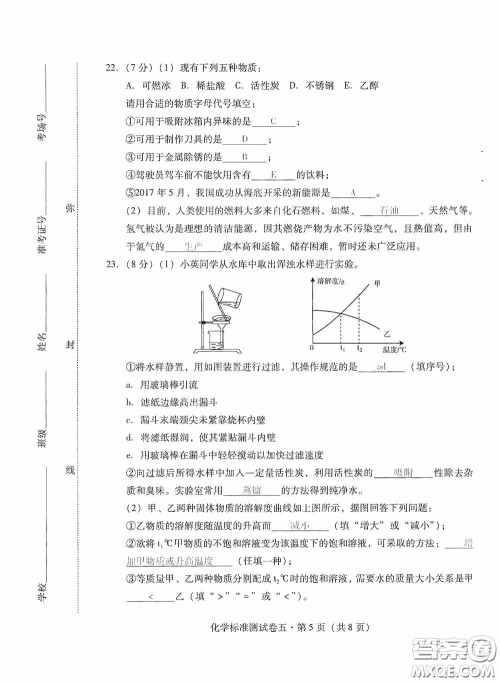 优佳学案2020云南省初中学业水平考试标准测试卷化学答案