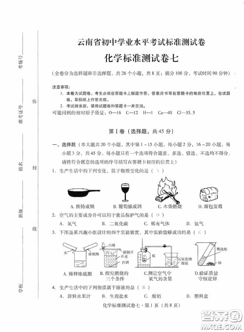 优佳学案2020云南省初中学业水平考试标准测试卷化学答案