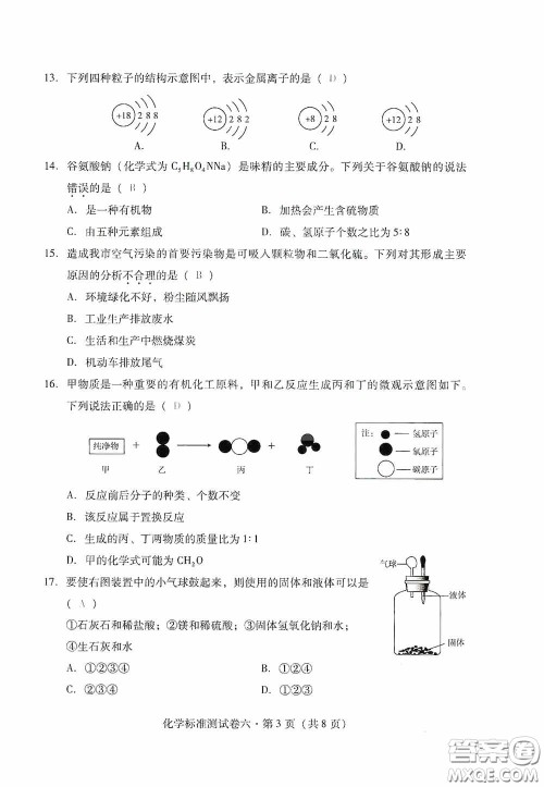 优佳学案2020云南省初中学业水平考试标准测试卷化学答案