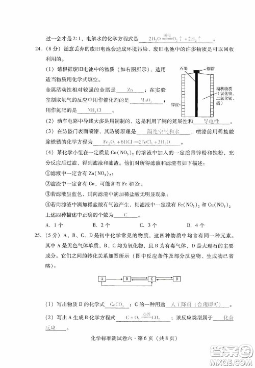 优佳学案2020云南省初中学业水平考试标准测试卷化学答案