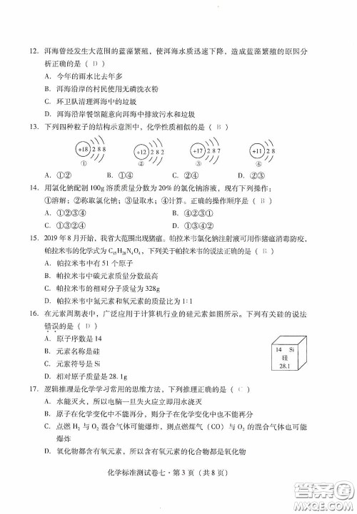 优佳学案2020云南省初中学业水平考试标准测试卷化学答案