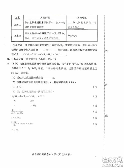 优佳学案2020云南省初中学业水平考试标准测试卷化学答案