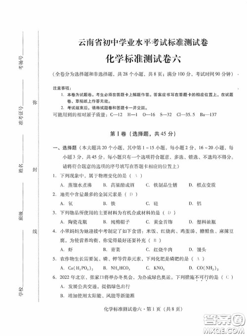 优佳学案2020云南省初中学业水平考试标准测试卷化学答案 优佳学案2020云南省初中学业水平考试标准测试卷化学答案